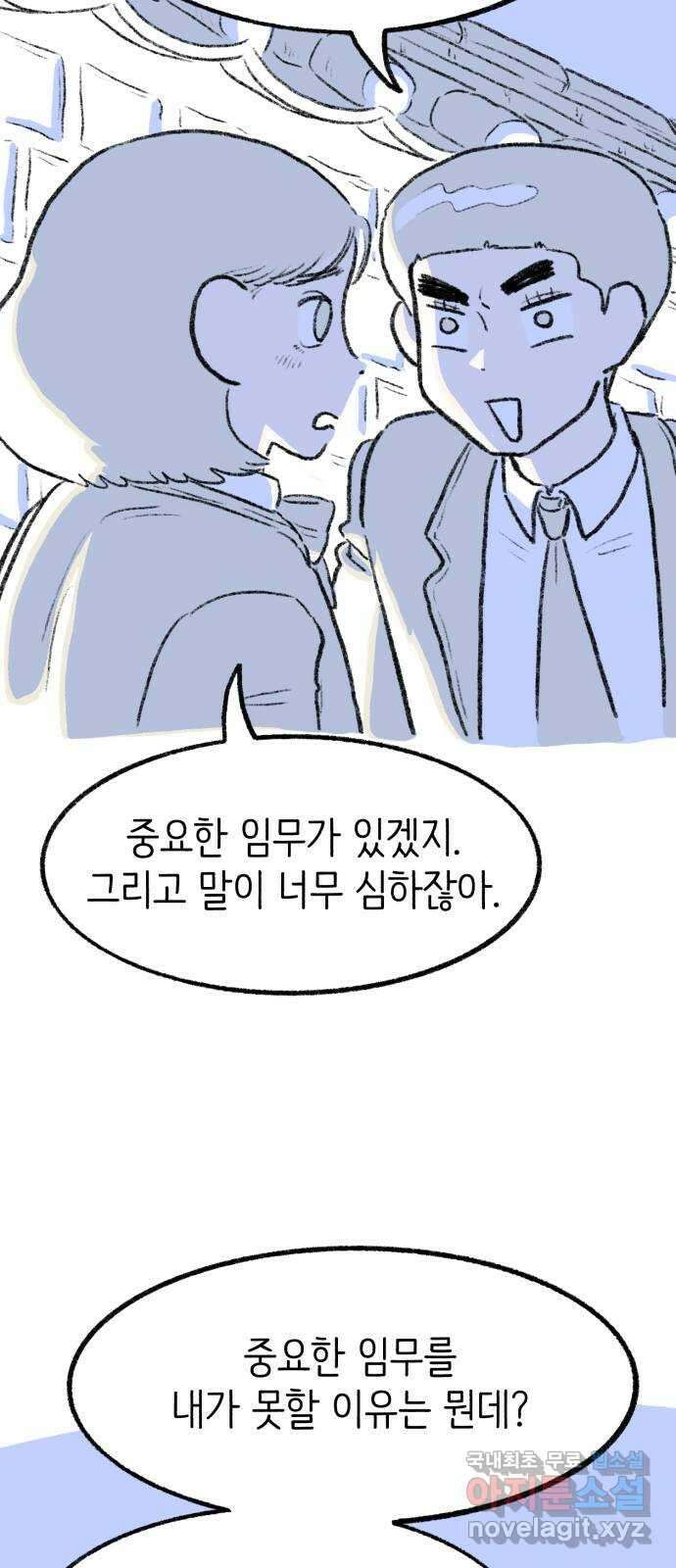 나쁜 마법사의 꿈 67화 3