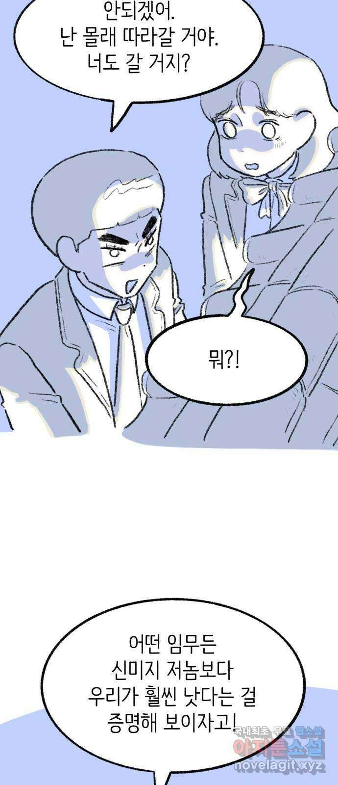 나쁜 마법사의 꿈 67화 4