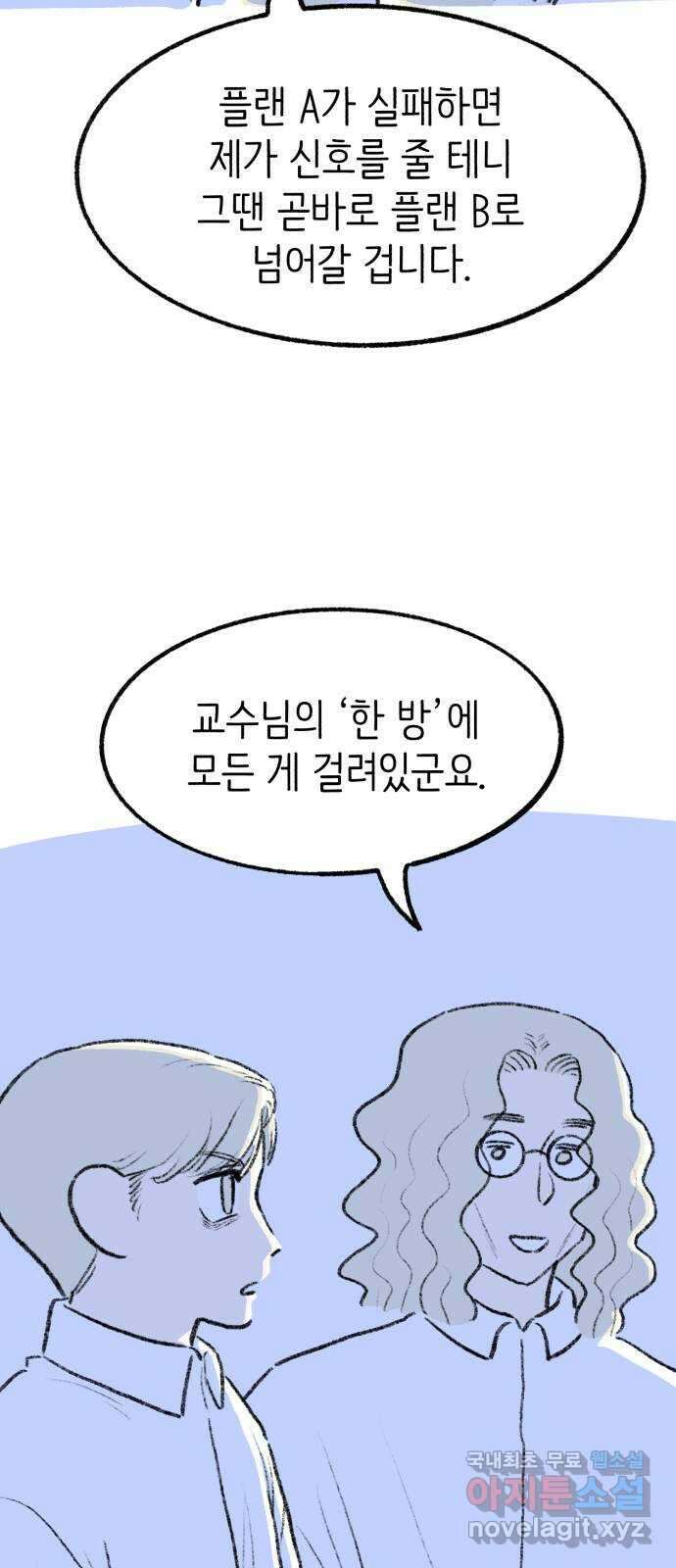 나쁜 마법사의 꿈 67화 7