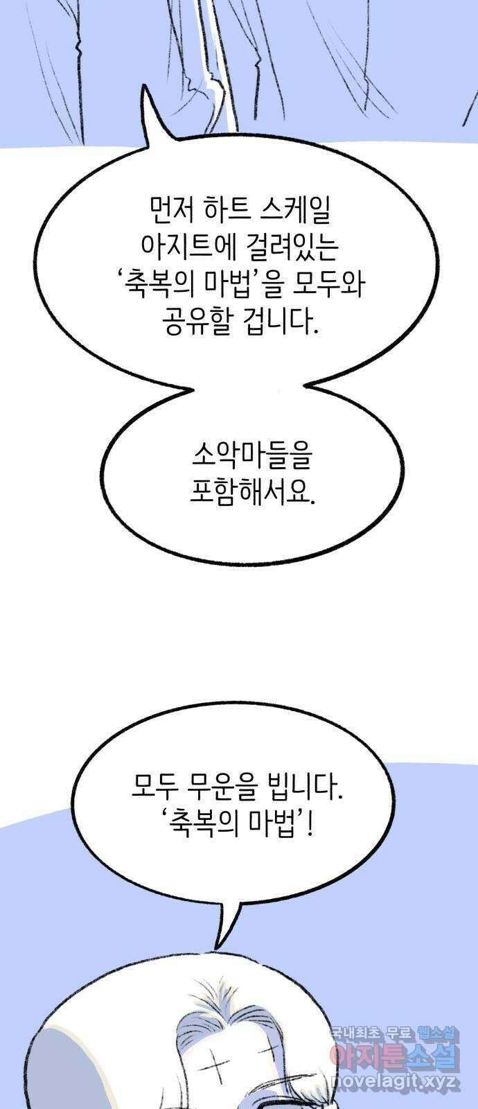 나쁜 마법사의 꿈 67화 8
