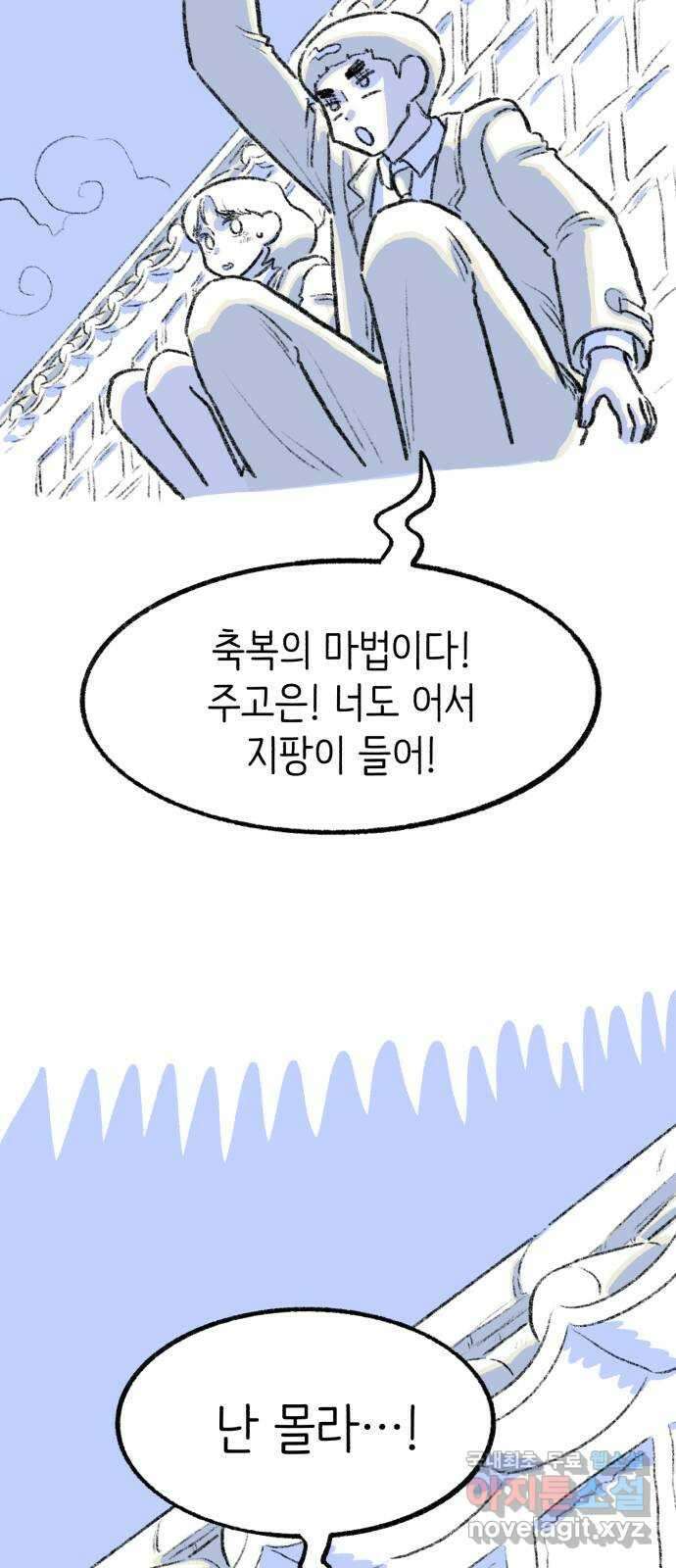나쁜 마법사의 꿈 67화 11