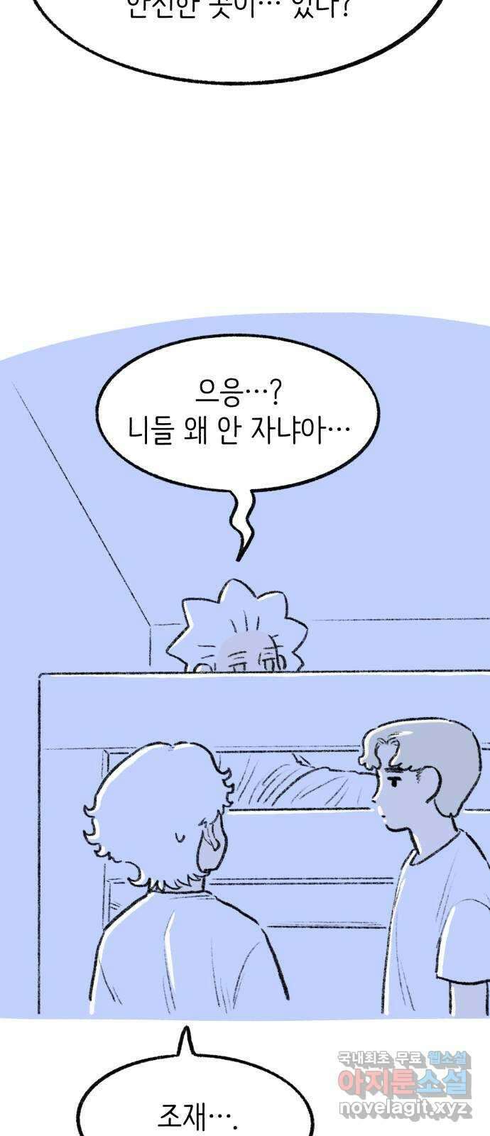 나쁜 마법사의 꿈 67화 14