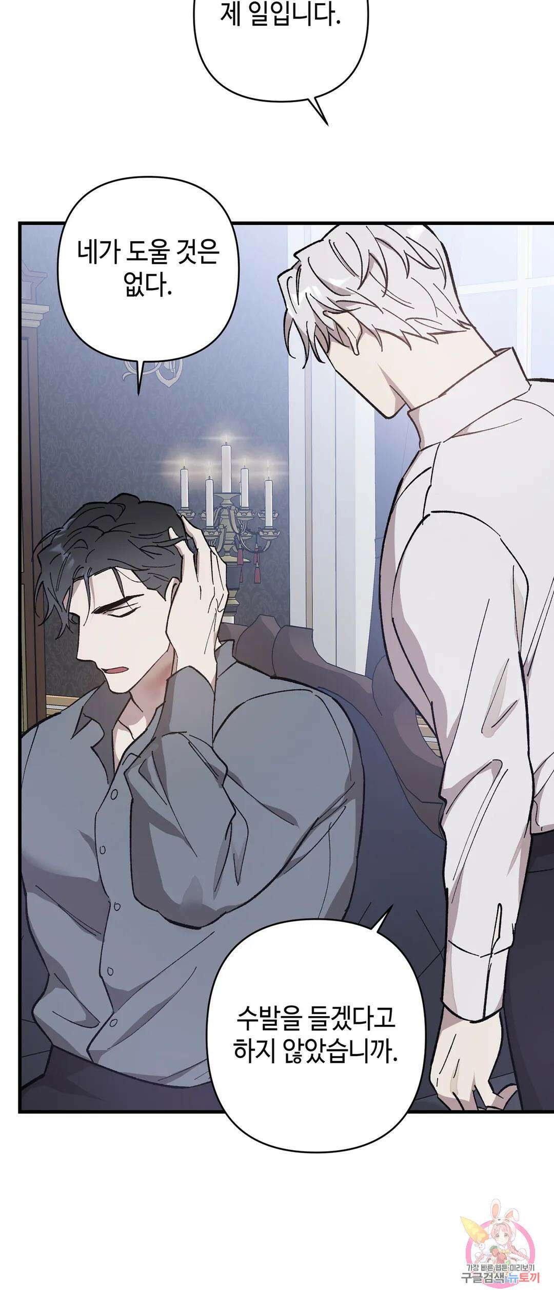 태양의 꽃(BL) 10화 9