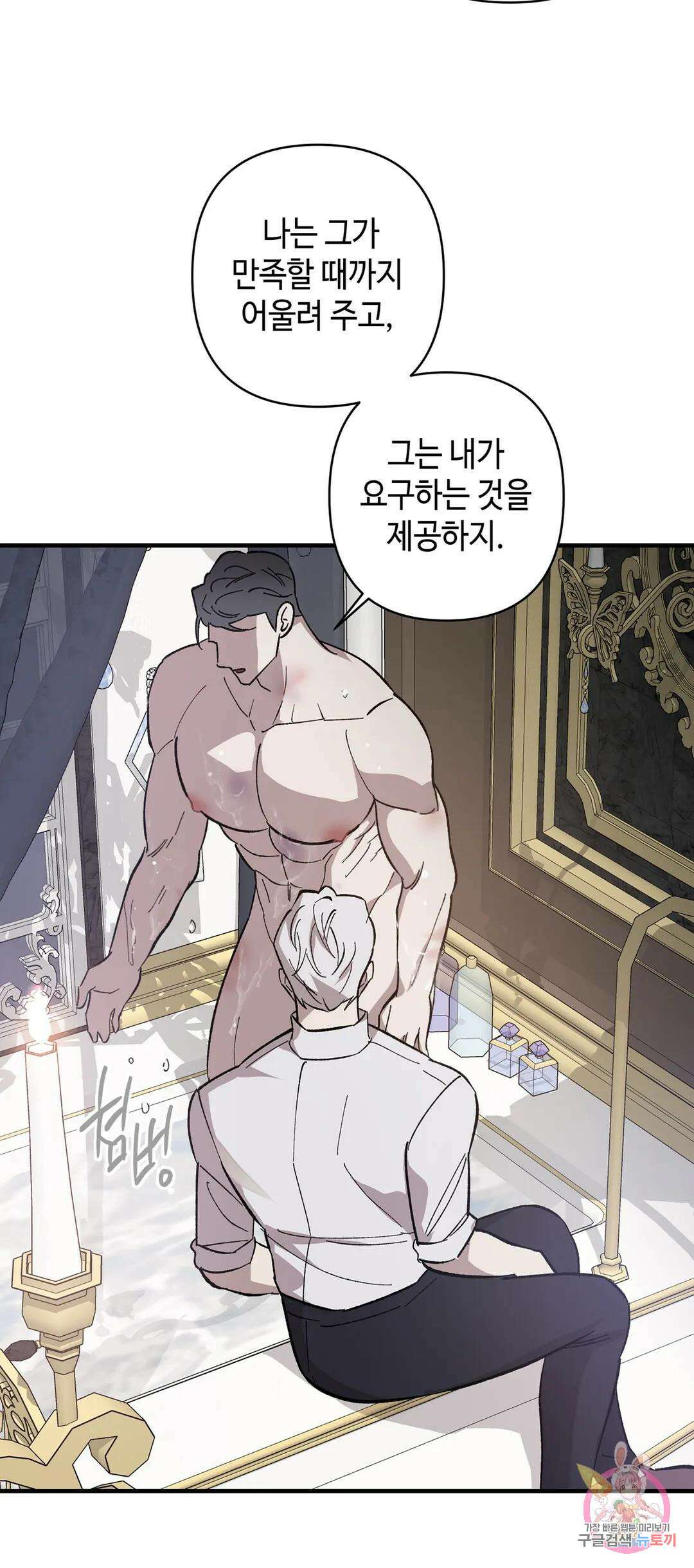 태양의 꽃(BL) 10화 52
