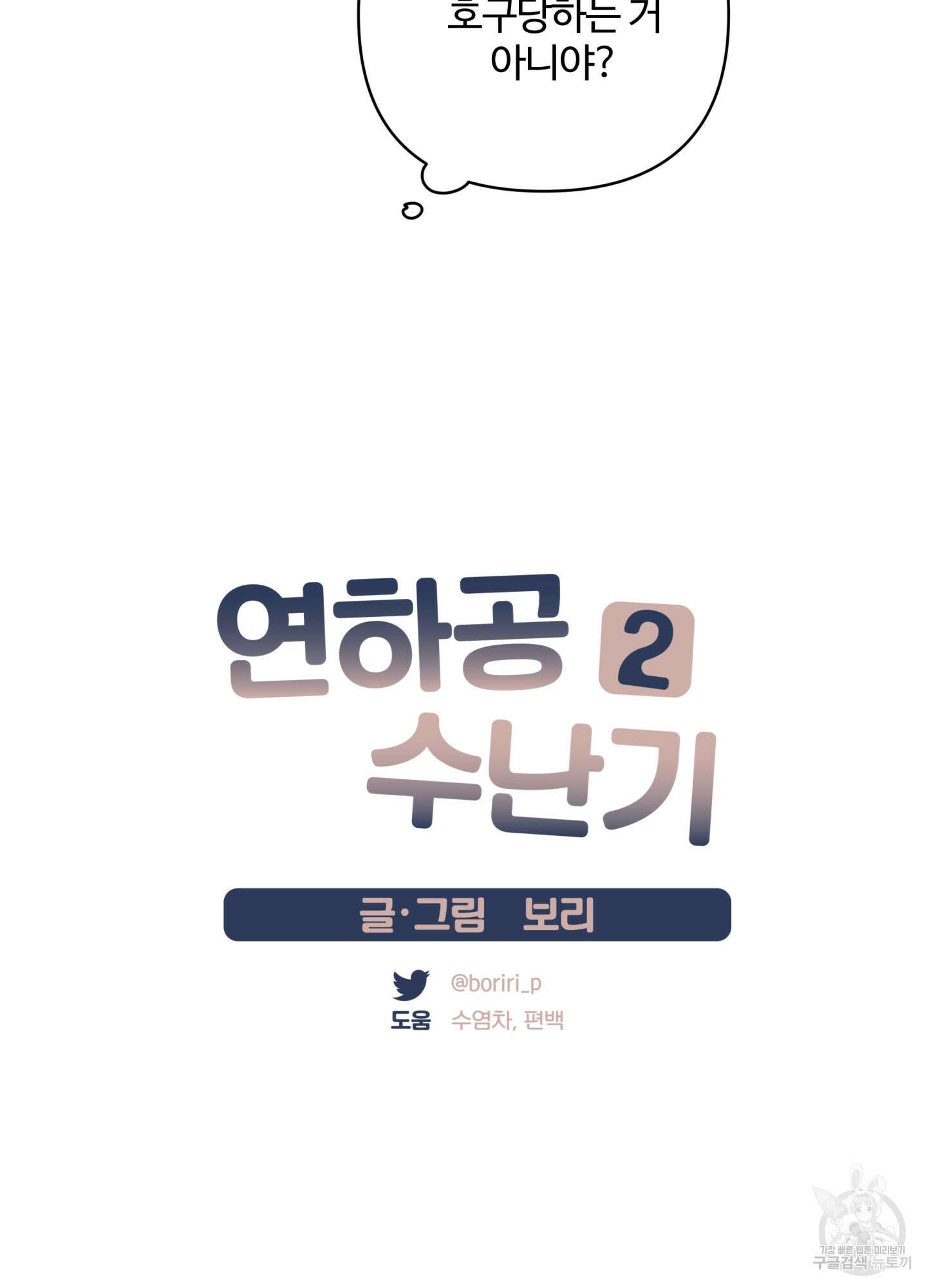 연하공 수난기 시즌2 10화 9