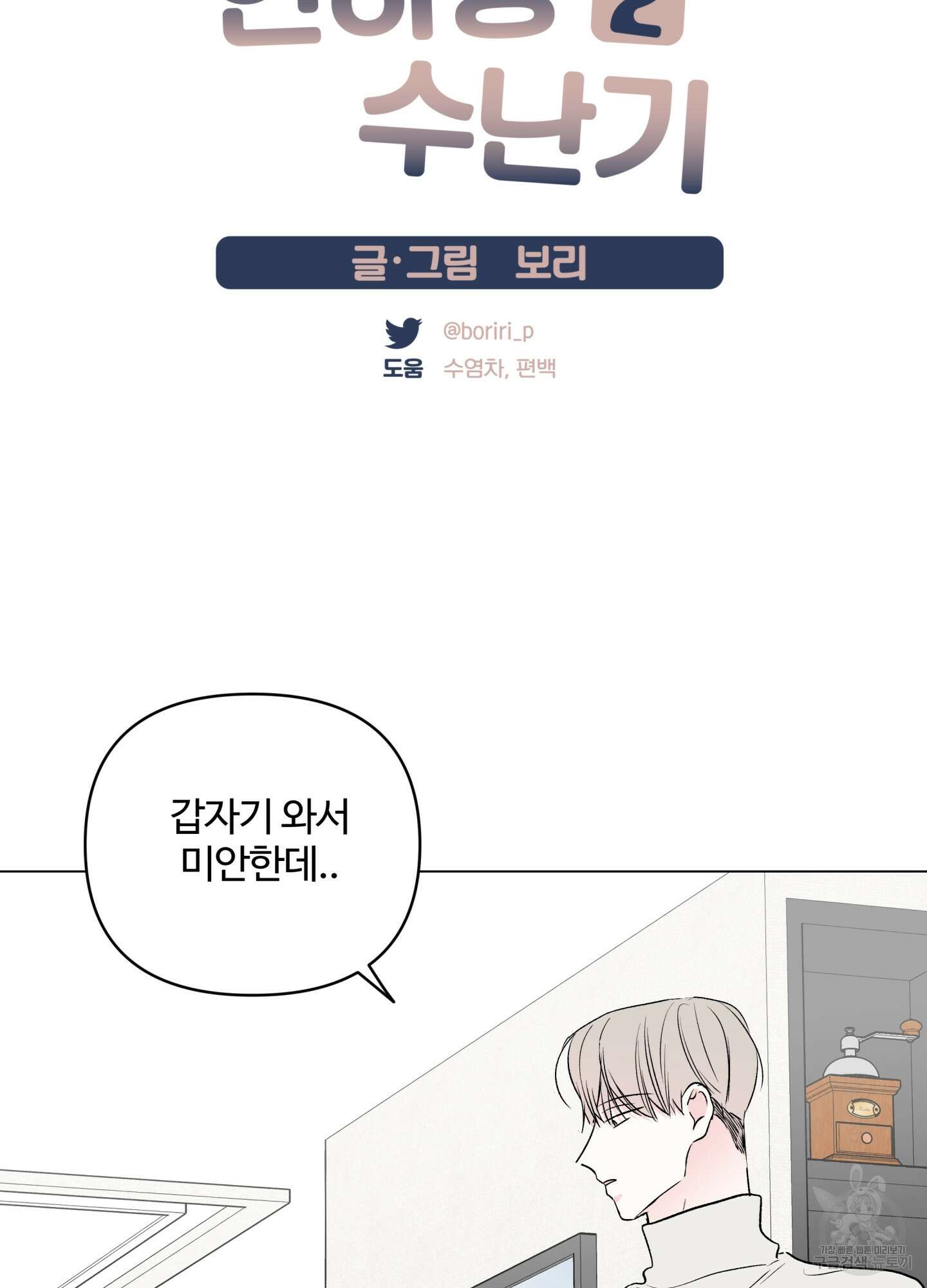 연하공 수난기 시즌2 12화 25
