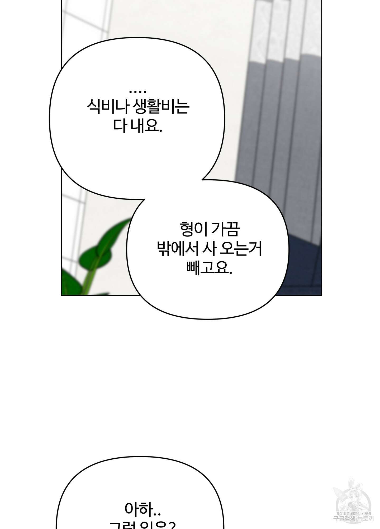 연하공 수난기 시즌2 12화 32