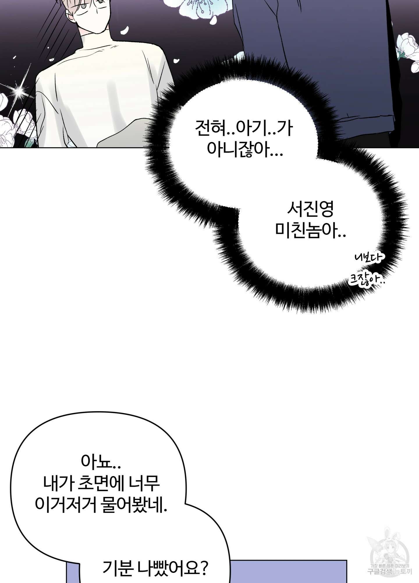 연하공 수난기 시즌2 12화 39