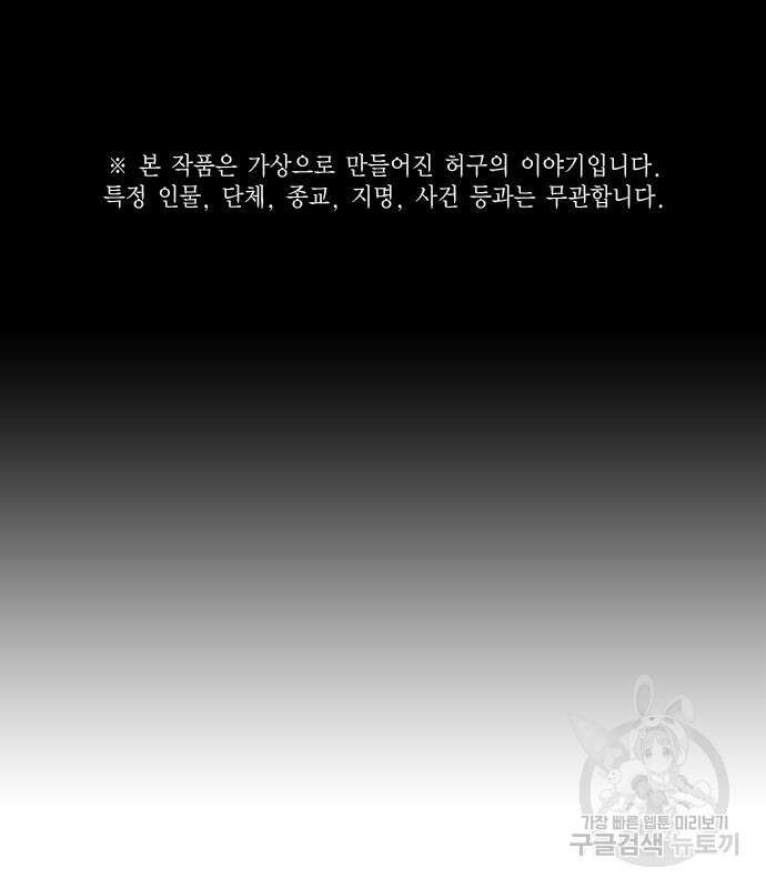 현실퀘스트 101화 2