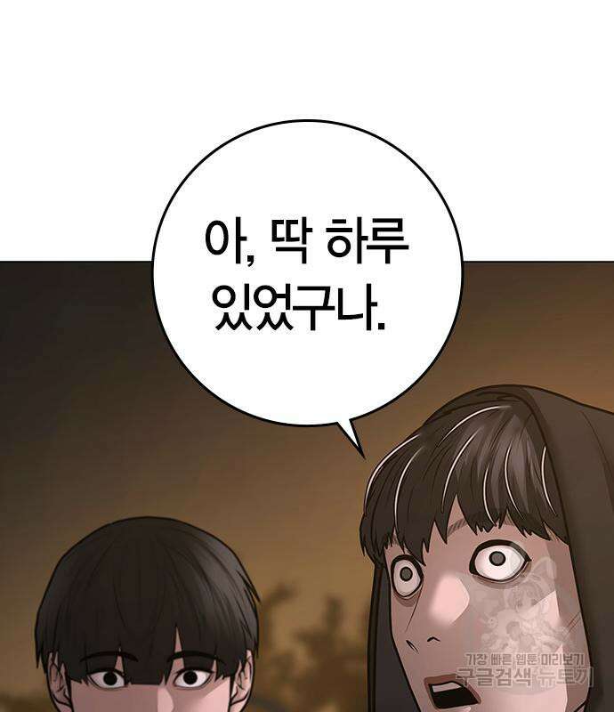 현실퀘스트 101화 28