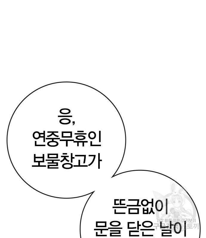현실퀘스트 101화 30