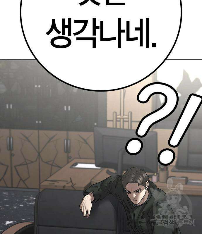 현실퀘스트 101화 42