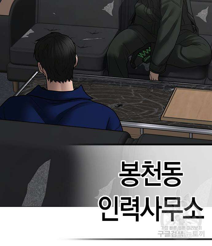 현실퀘스트 101화 43