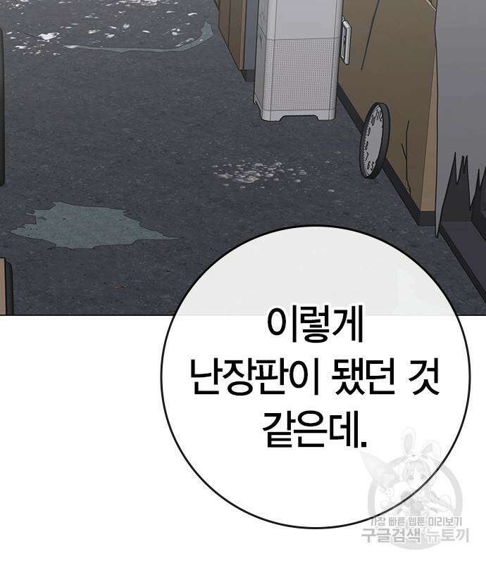 현실퀘스트 101화 45