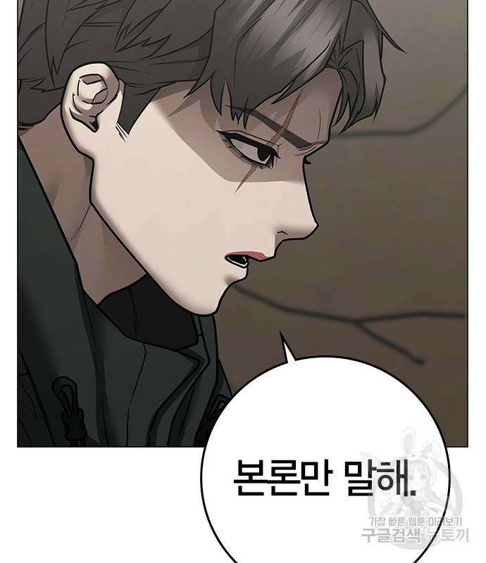 현실퀘스트 101화 49