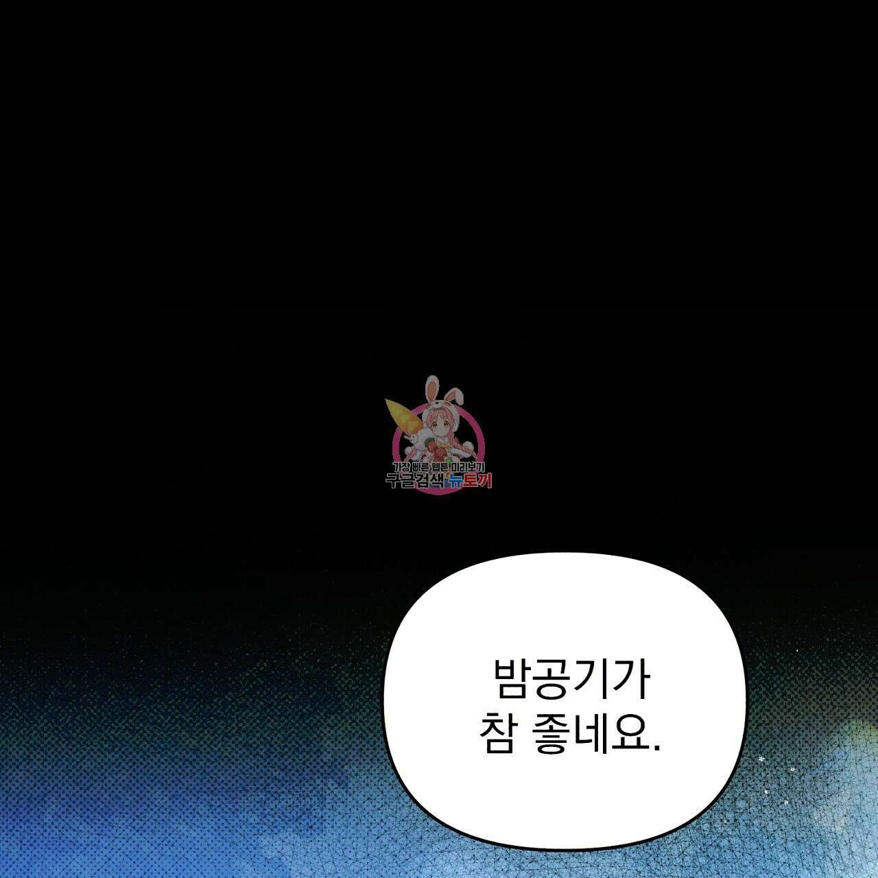 솔로 포 투 13화 1