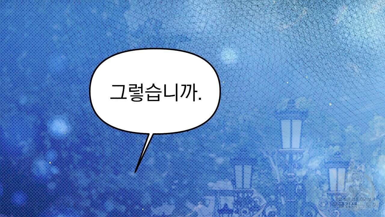 솔로 포 투 13화 2