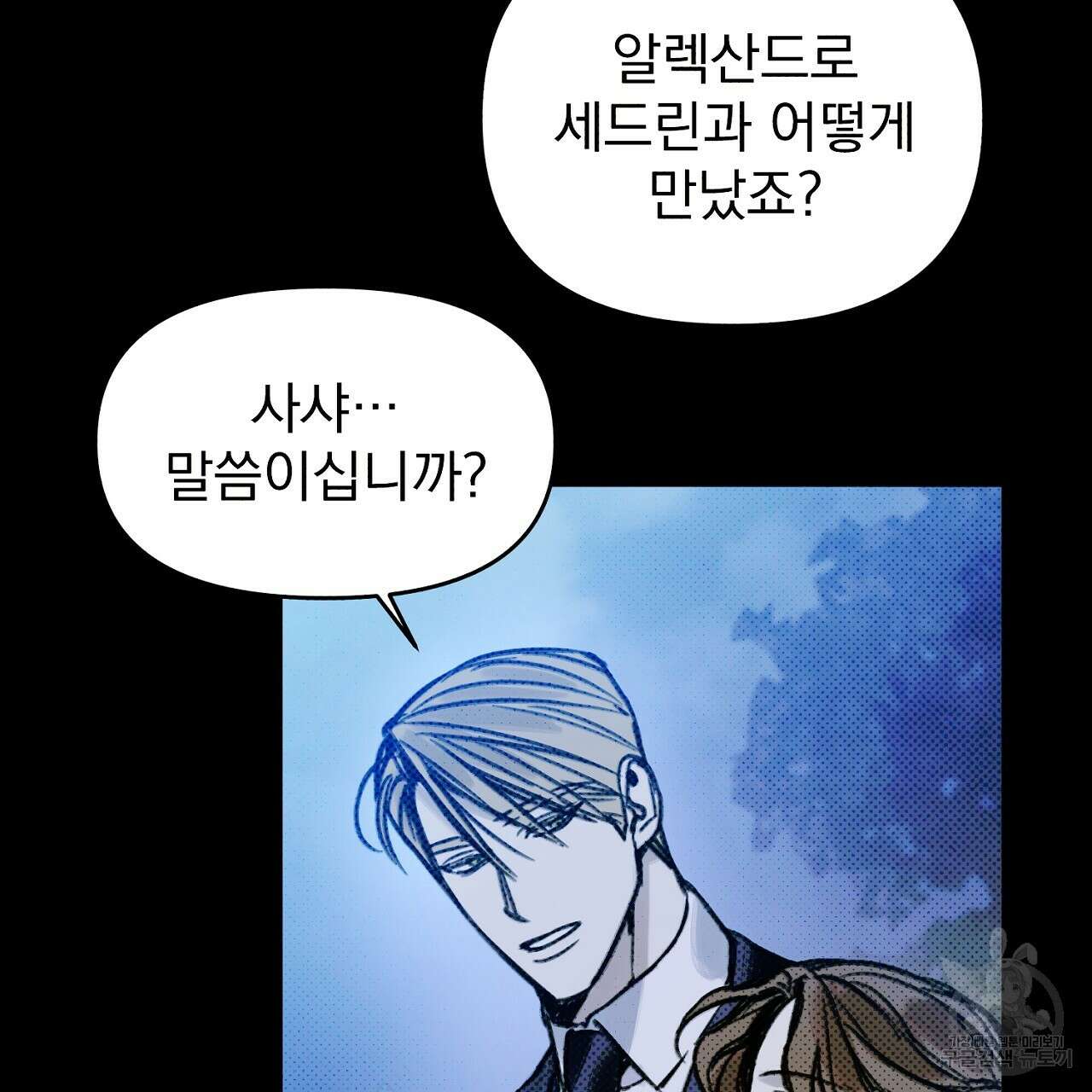 솔로 포 투 13화 5
