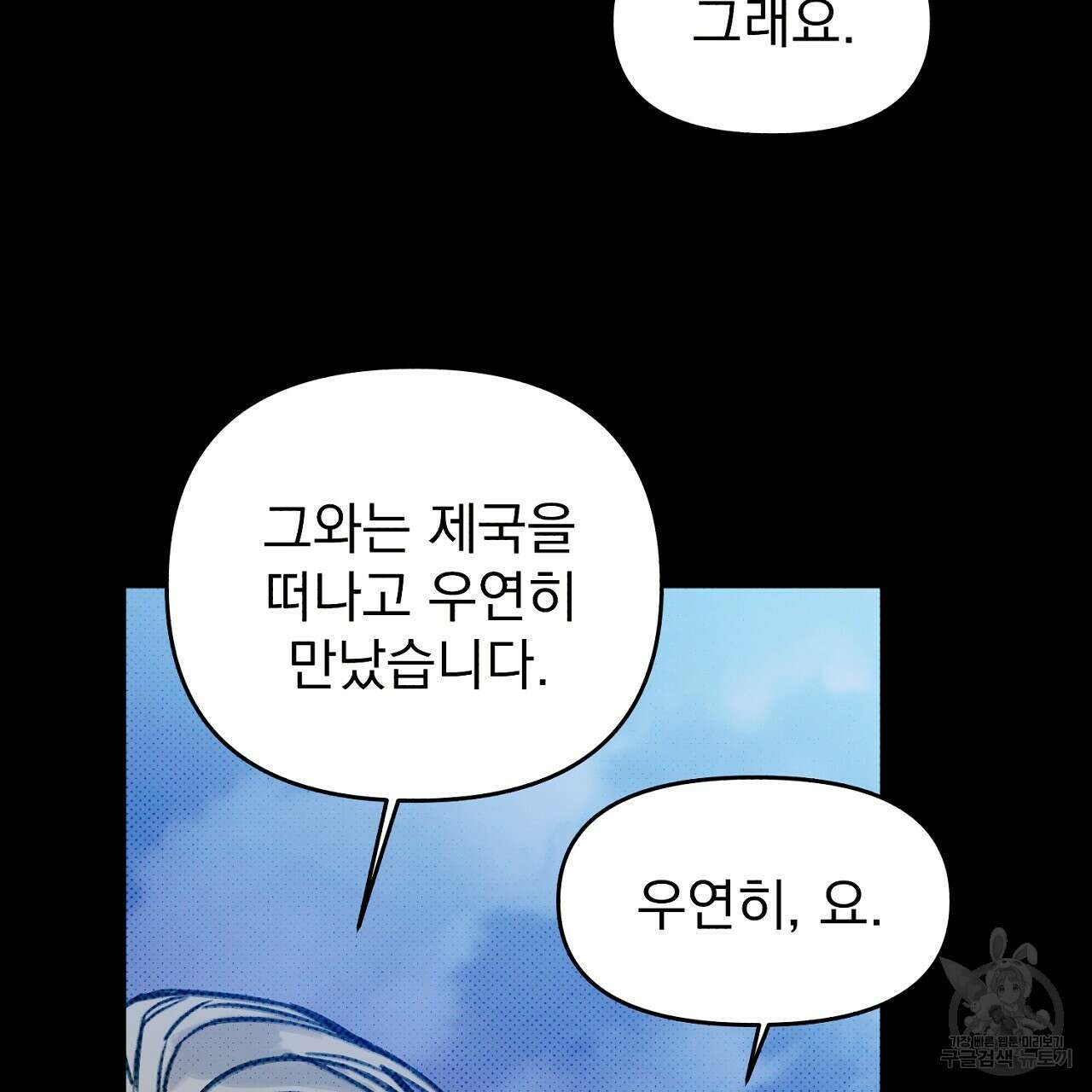 솔로 포 투 13화 7