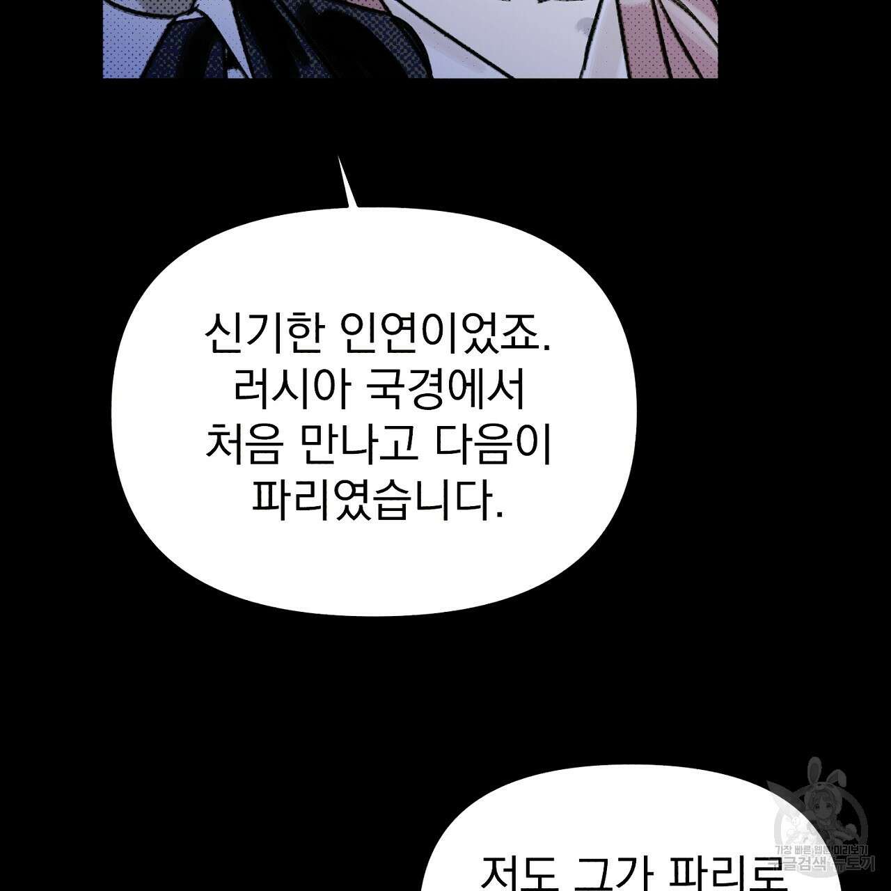 솔로 포 투 13화 9