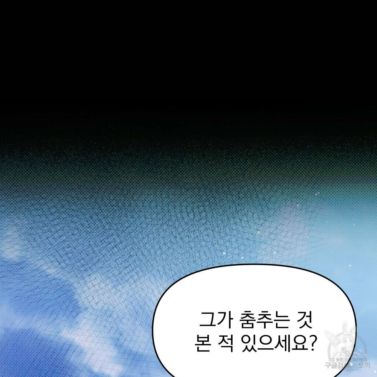 솔로 포 투 13화 13