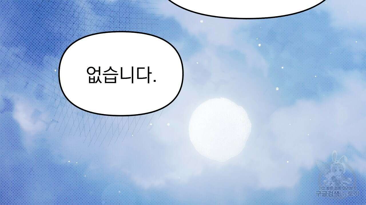 솔로 포 투 13화 14
