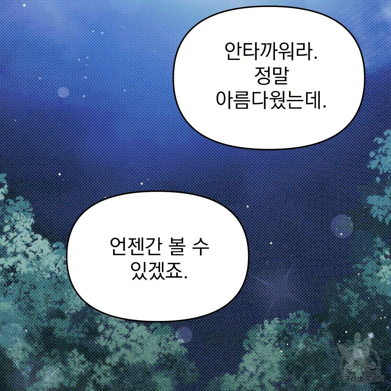 솔로 포 투 13화 15