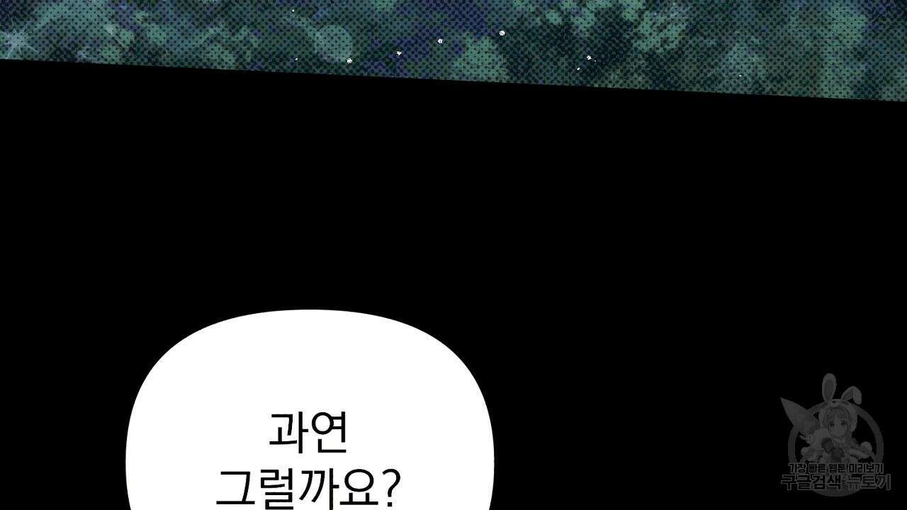 솔로 포 투 13화 16