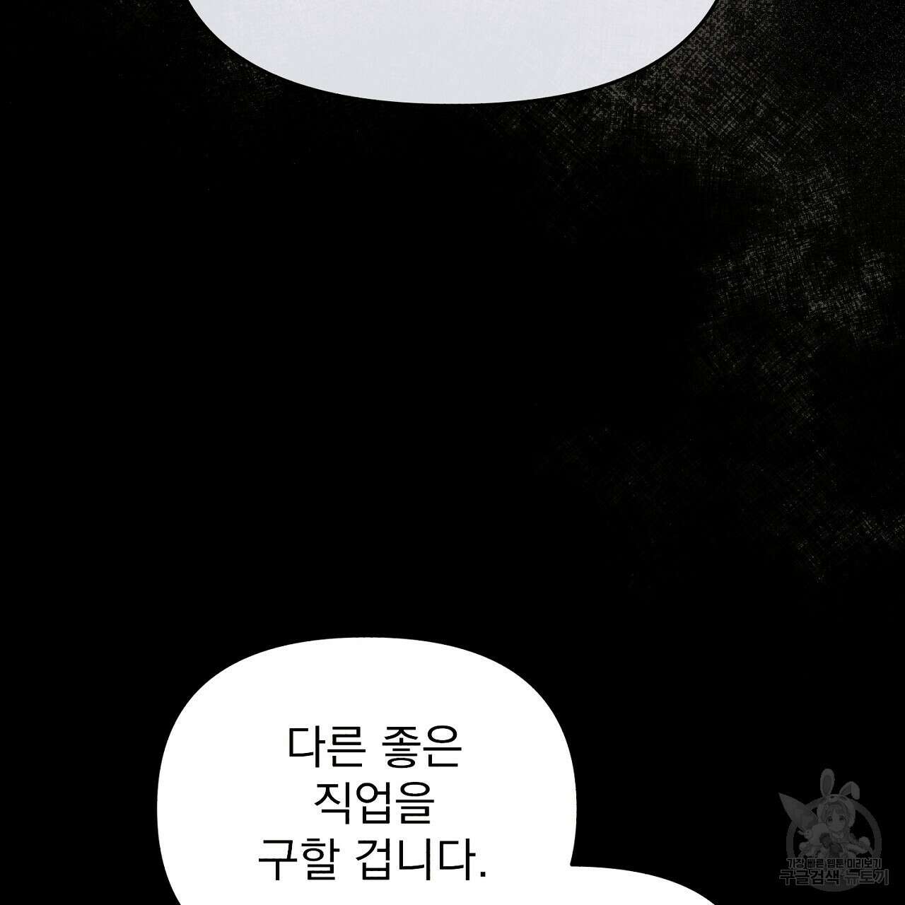 솔로 포 투 13화 21