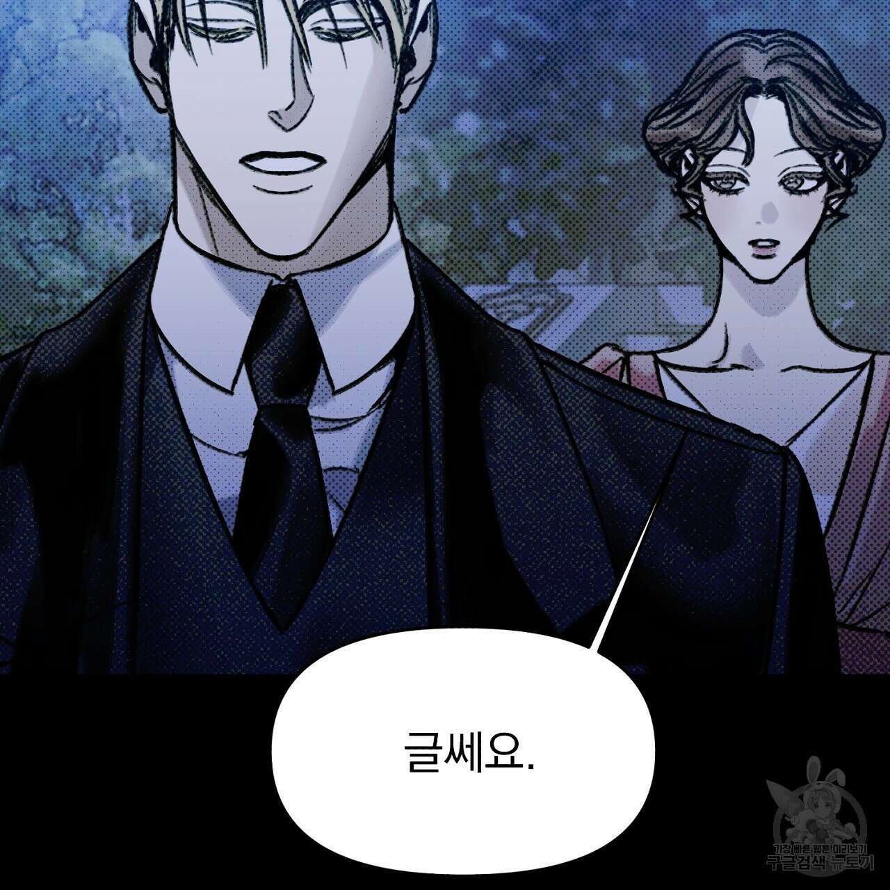 솔로 포 투 13화 23