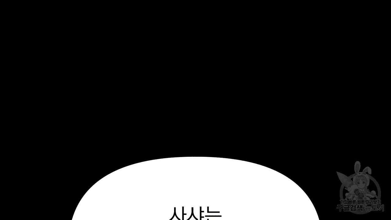 솔로 포 투 13화 24