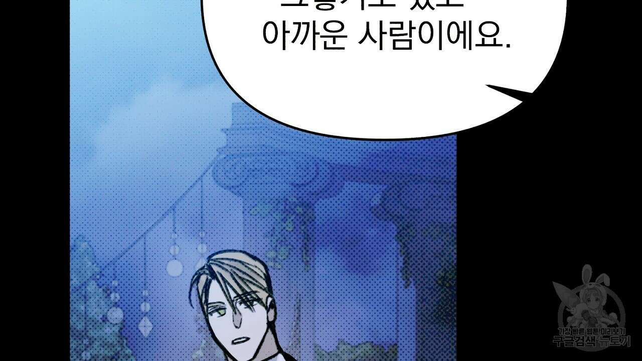 솔로 포 투 13화 30