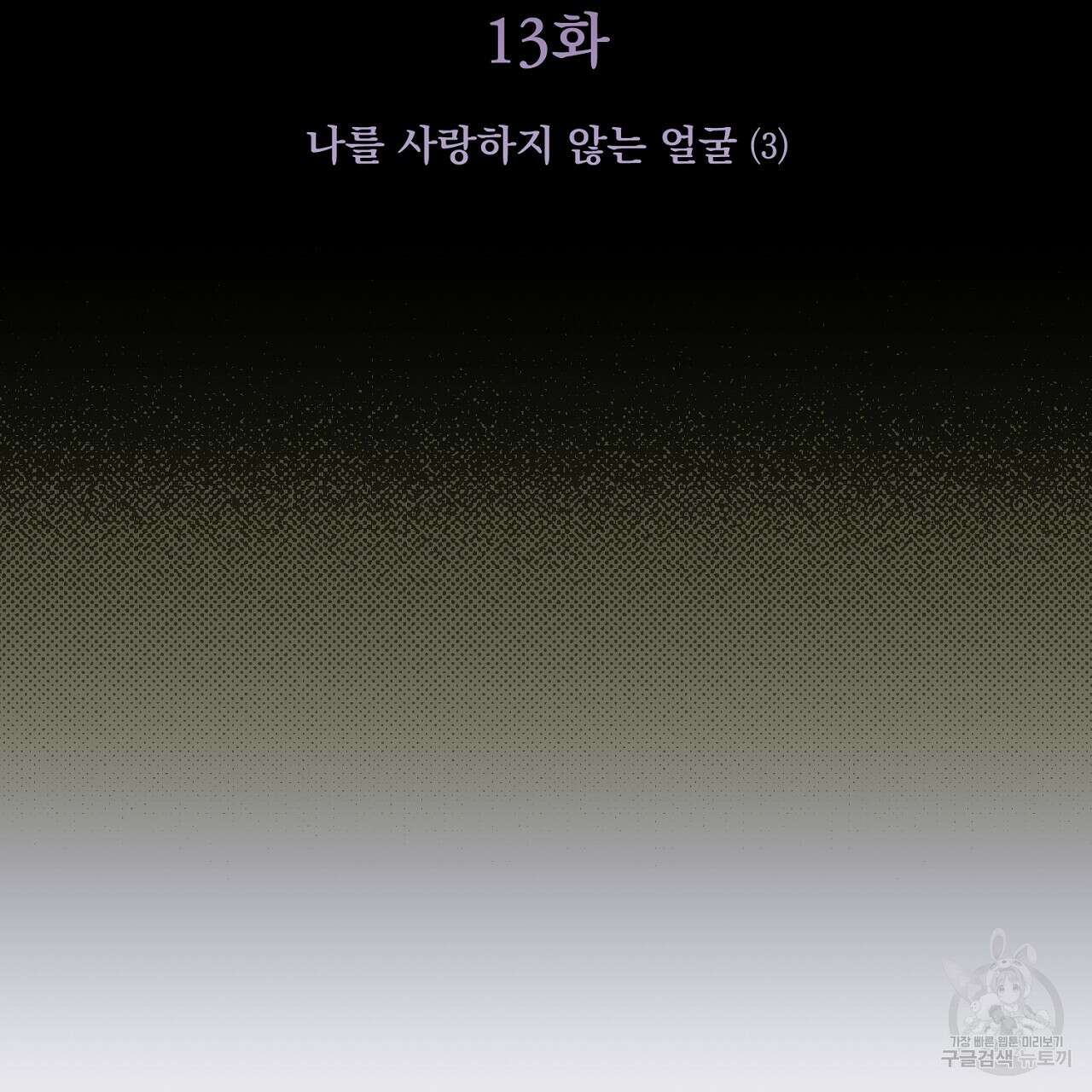 솔로 포 투 13화 43