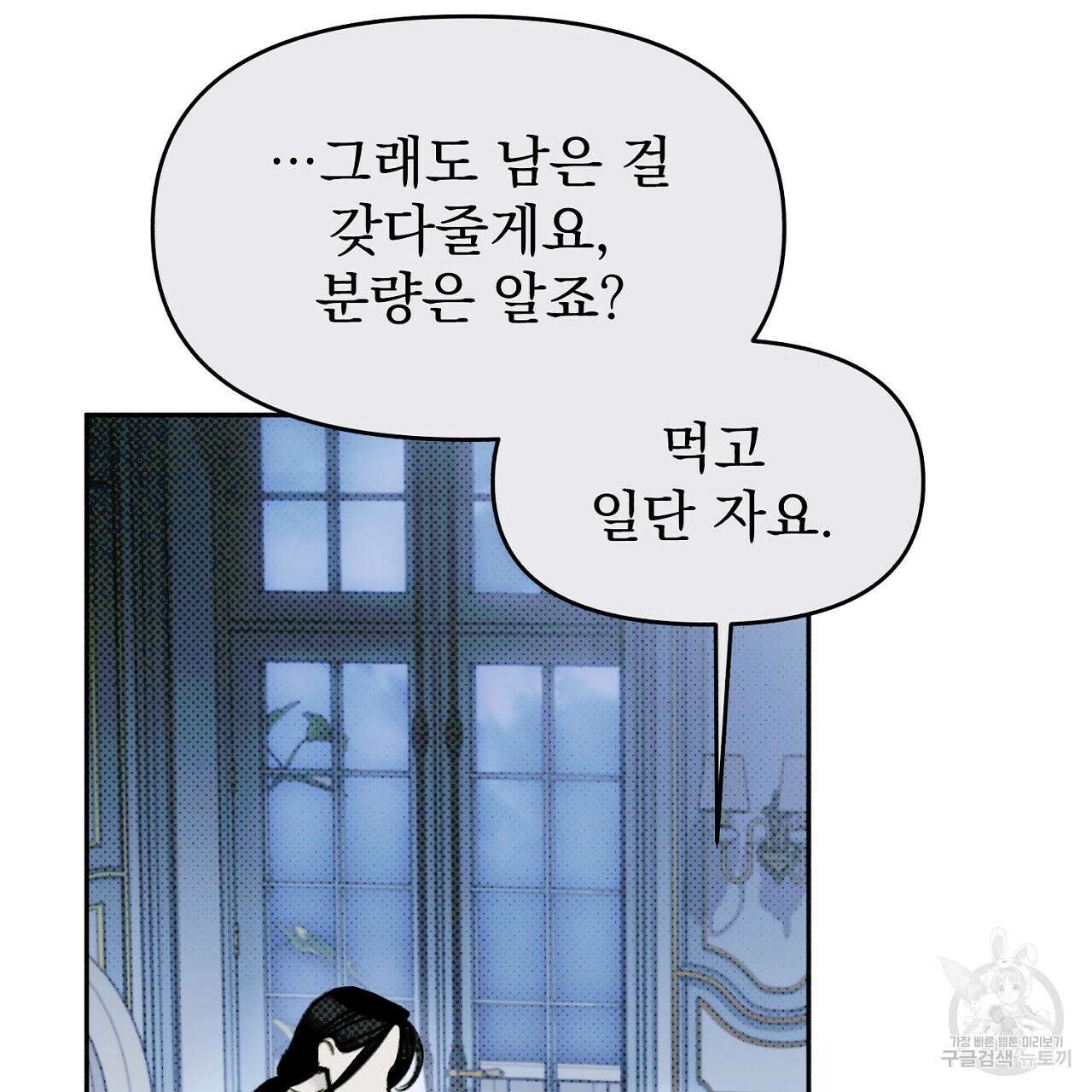 솔로 포 투 13화 53