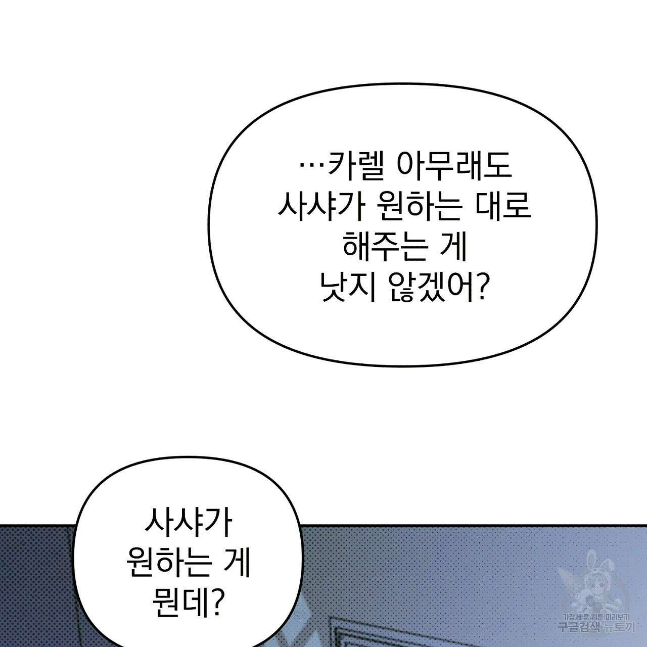 솔로 포 투 13화 67