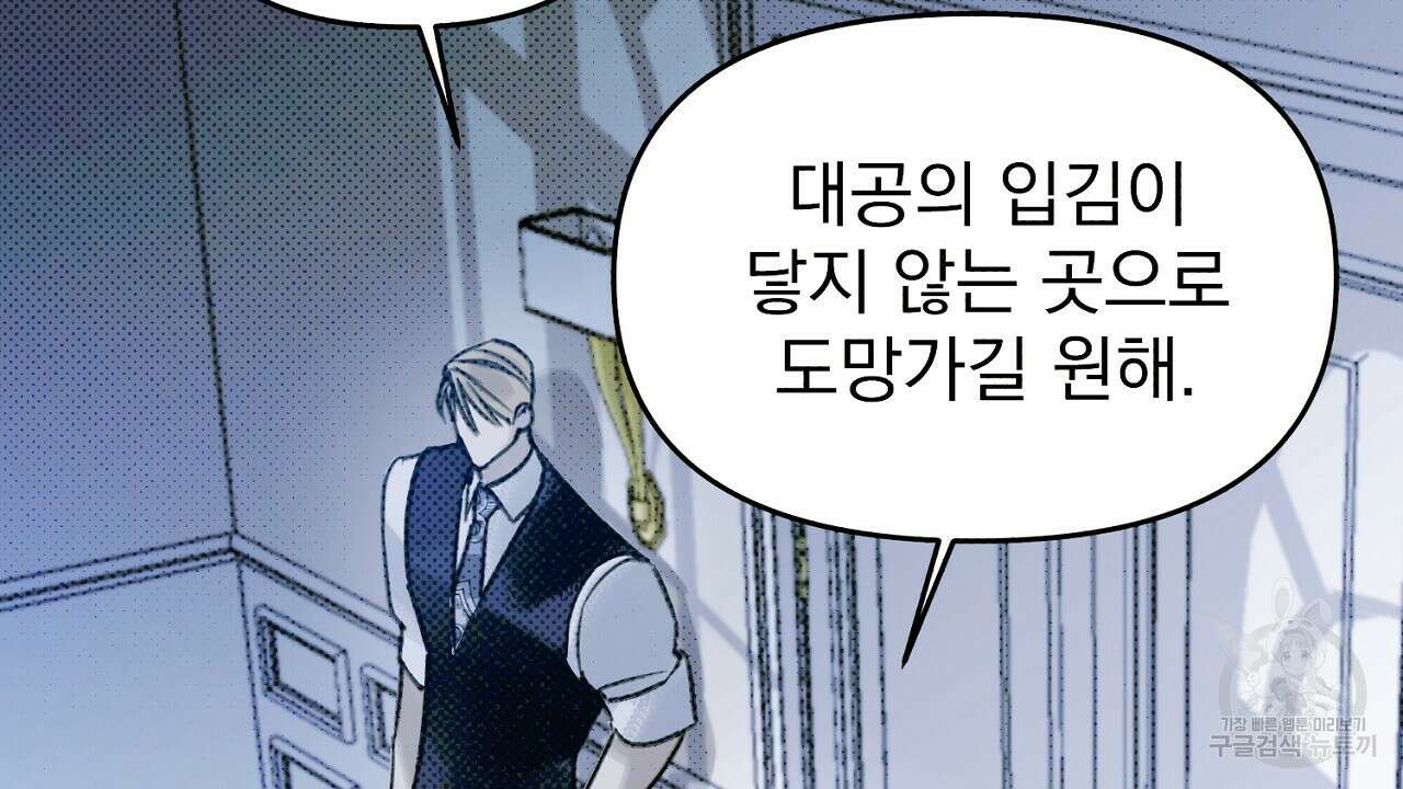 솔로 포 투 13화 68
