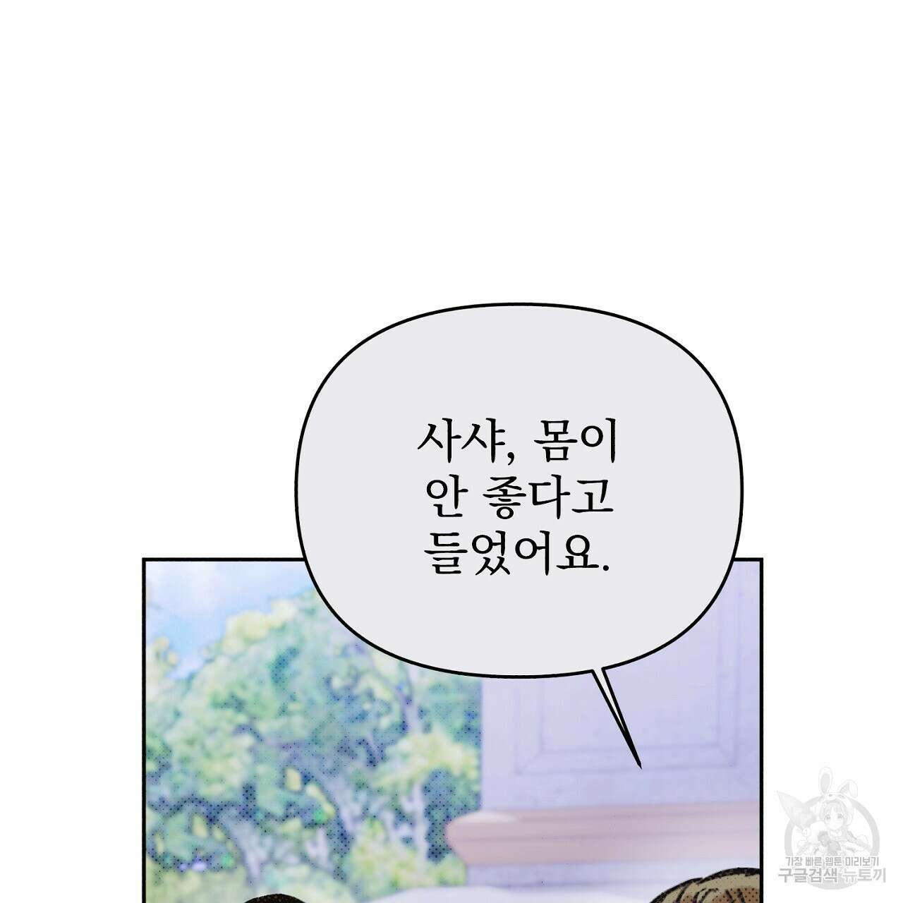 솔로 포 투 13화 93