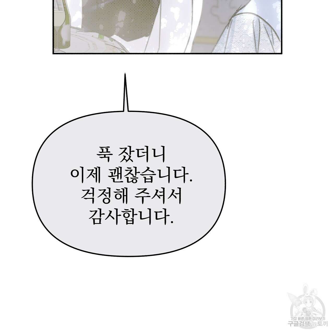솔로 포 투 13화 95