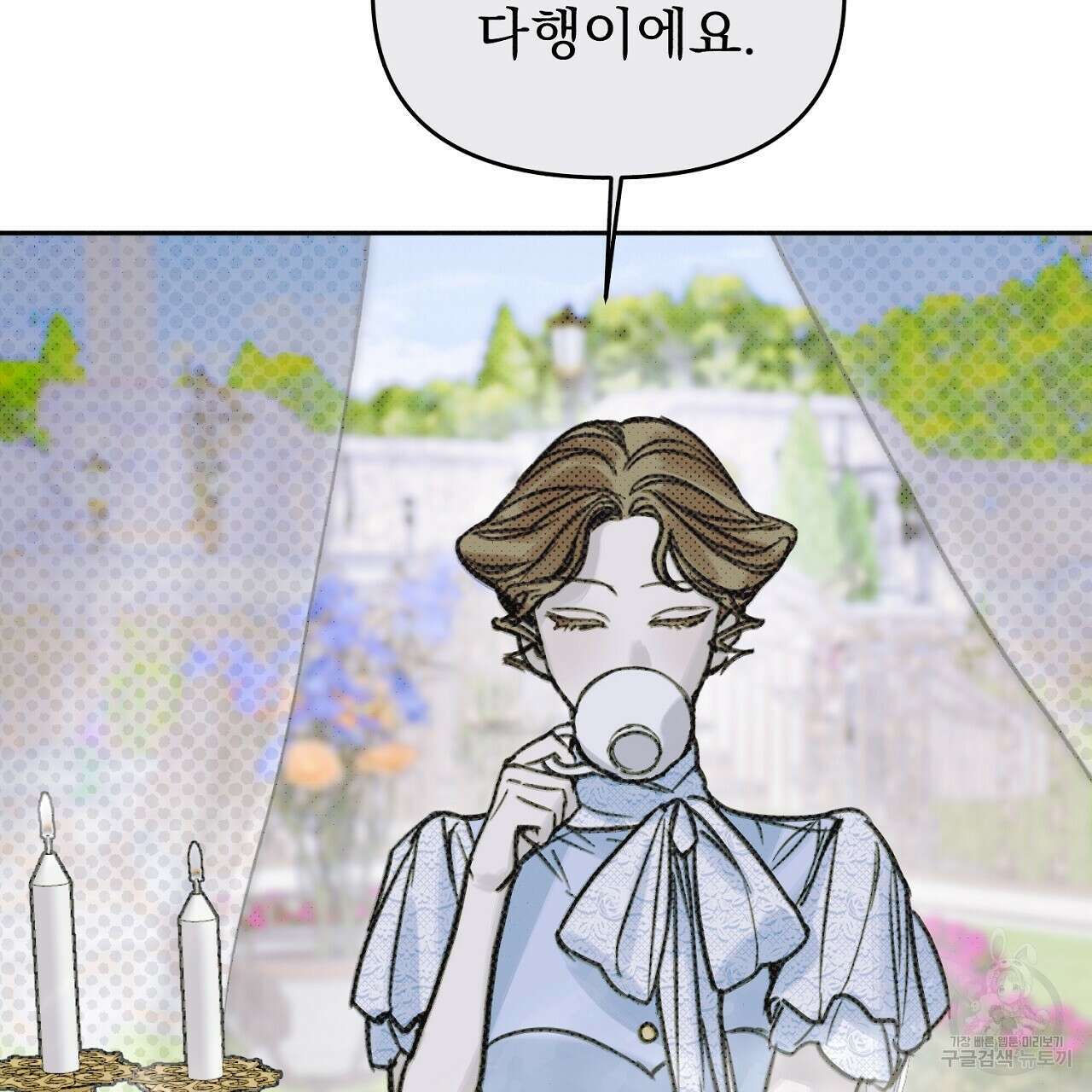 솔로 포 투 13화 97