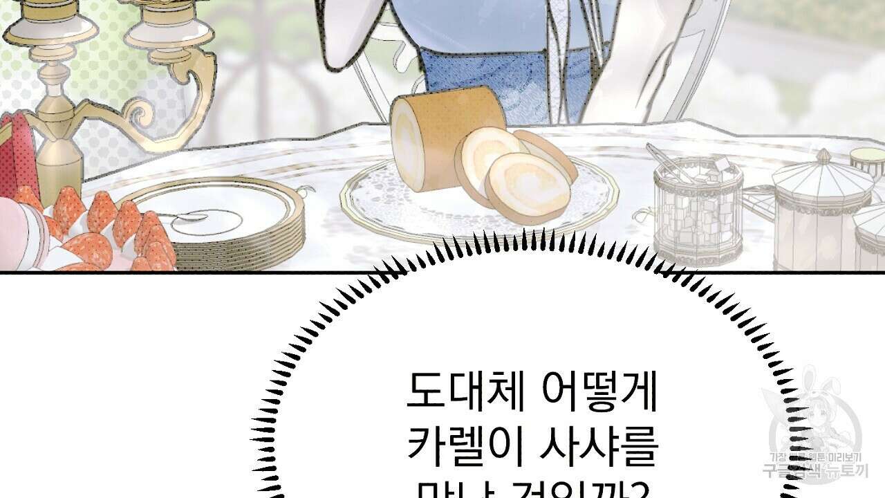 솔로 포 투 13화 98