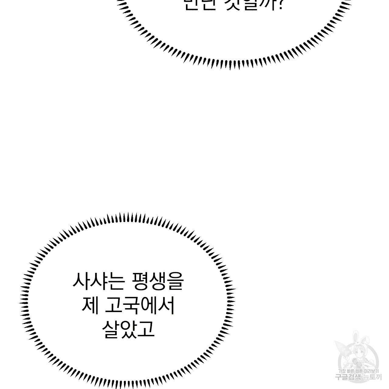 솔로 포 투 13화 99