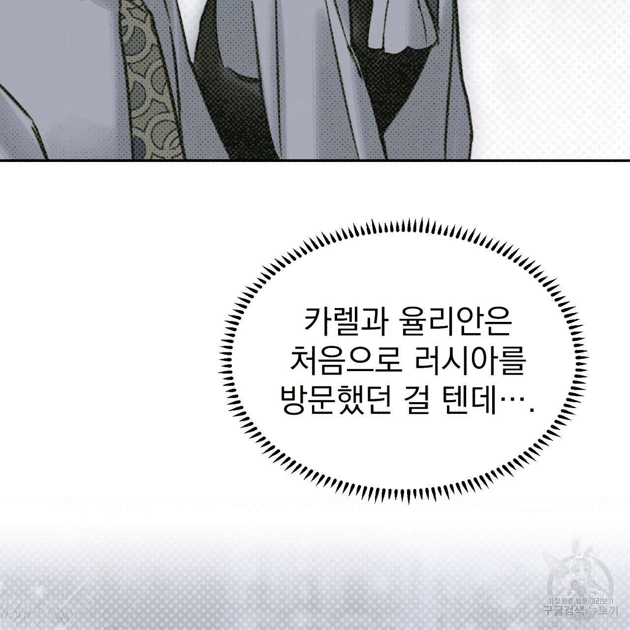 솔로 포 투 13화 101
