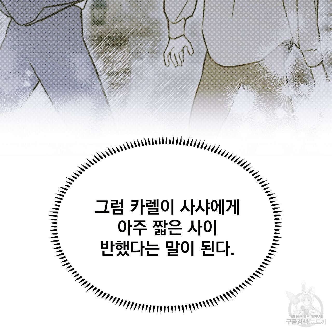 솔로 포 투 13화 103