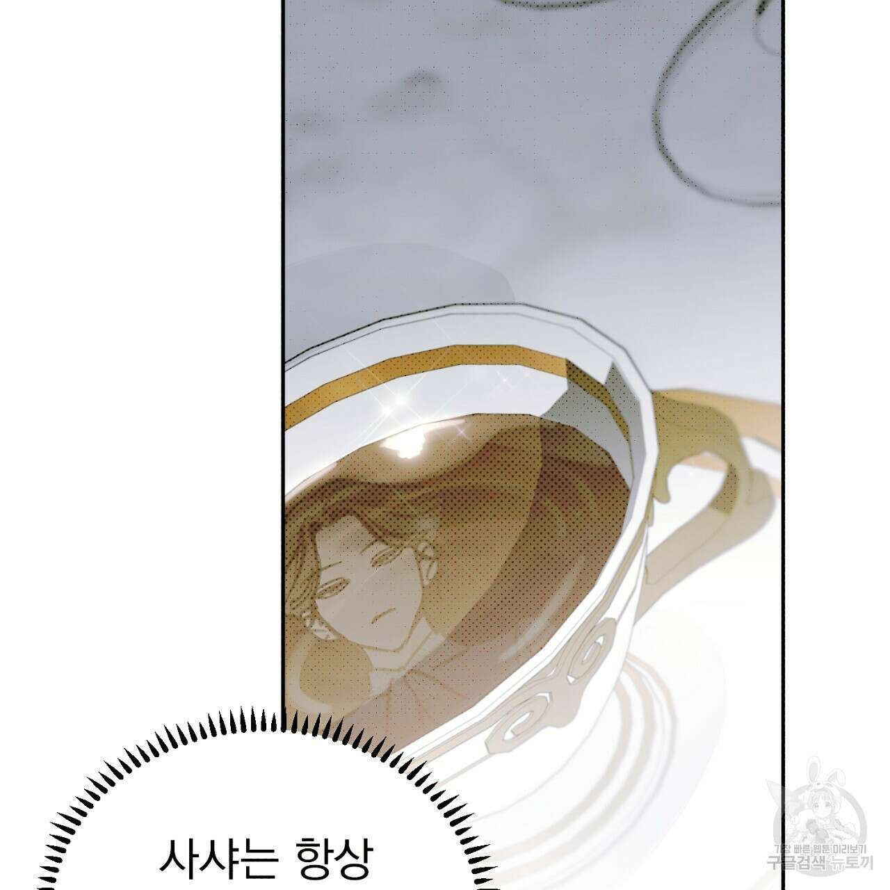 솔로 포 투 13화 105