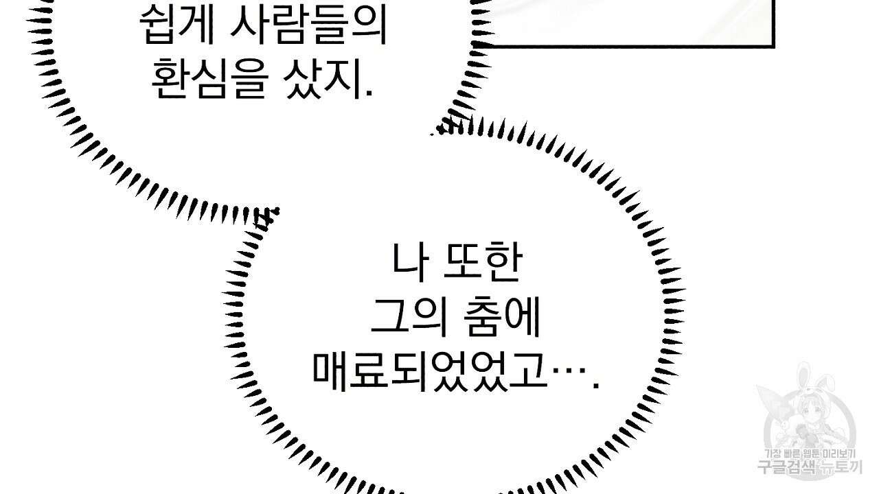 솔로 포 투 13화 106