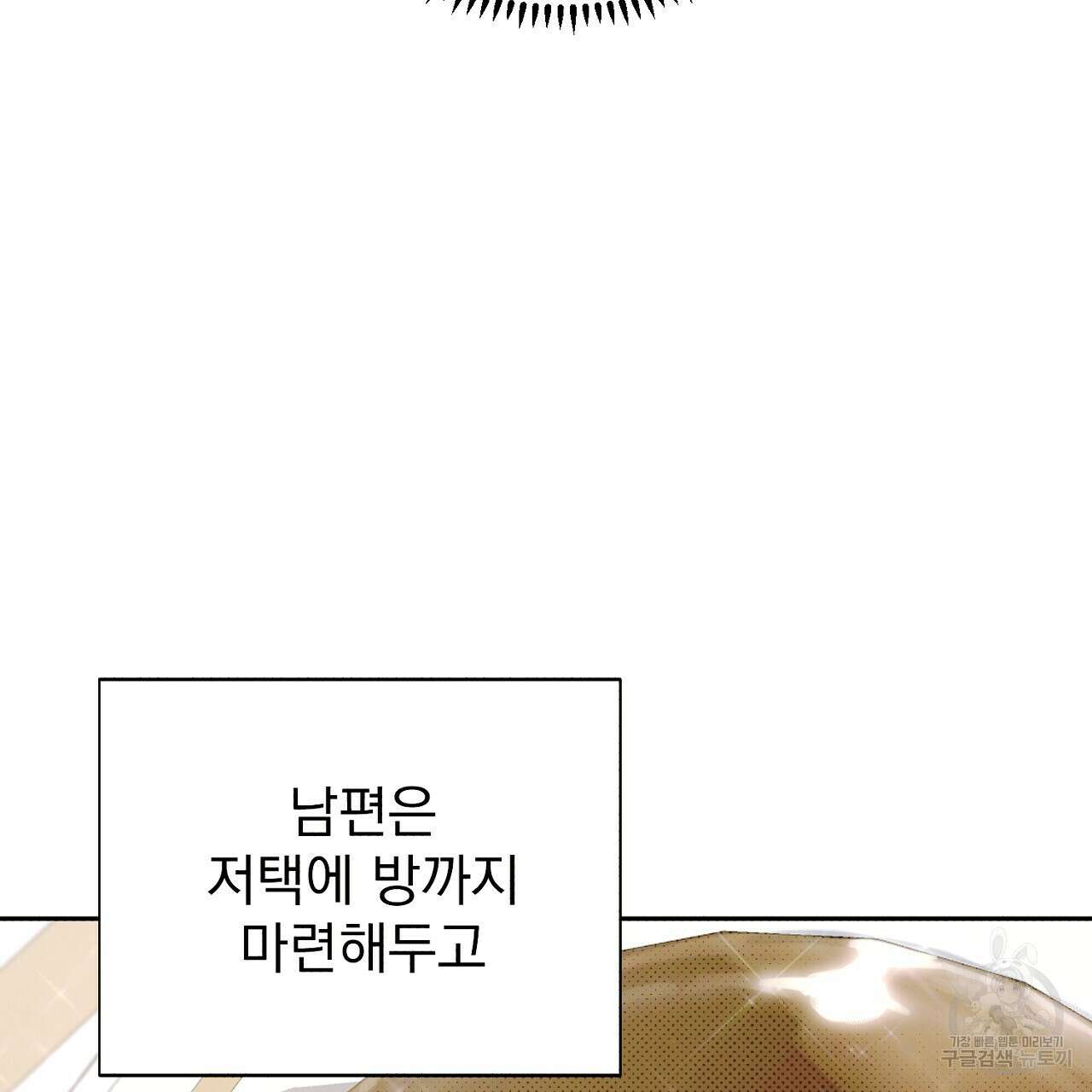 솔로 포 투 13화 107