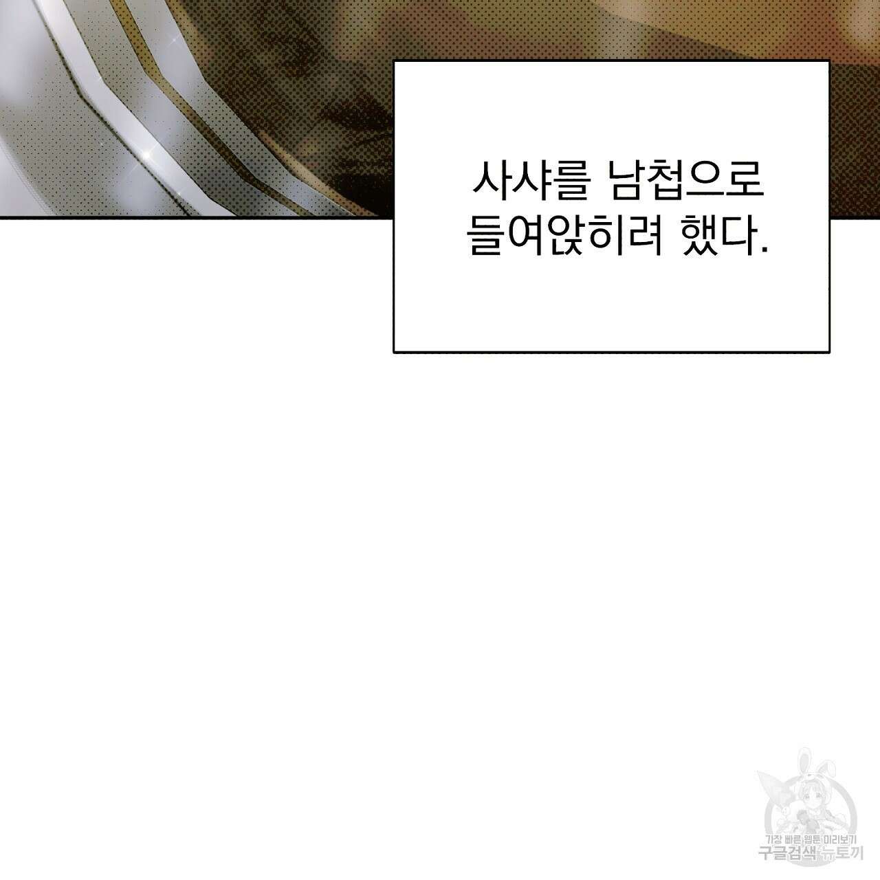 솔로 포 투 13화 109
