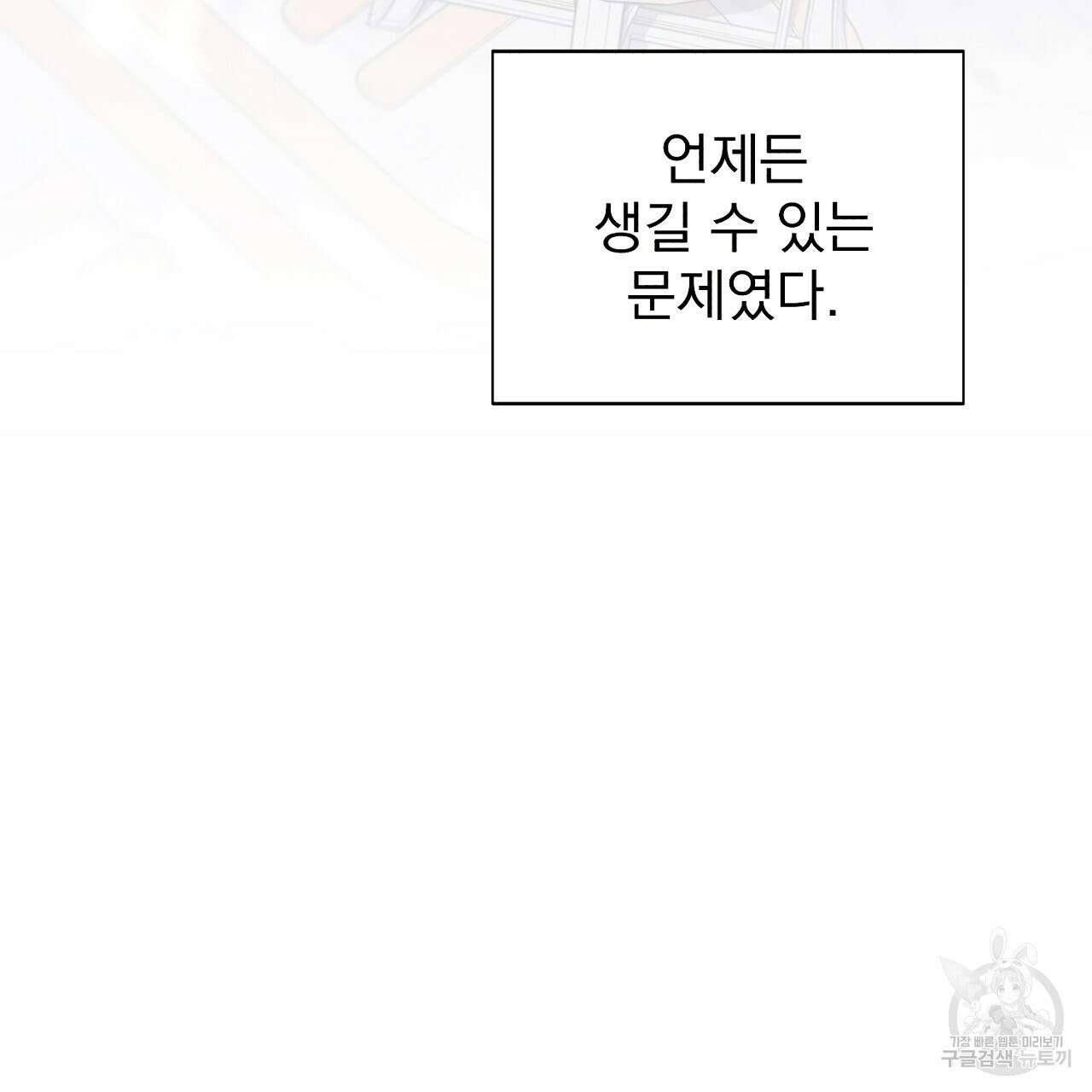 솔로 포 투 13화 117