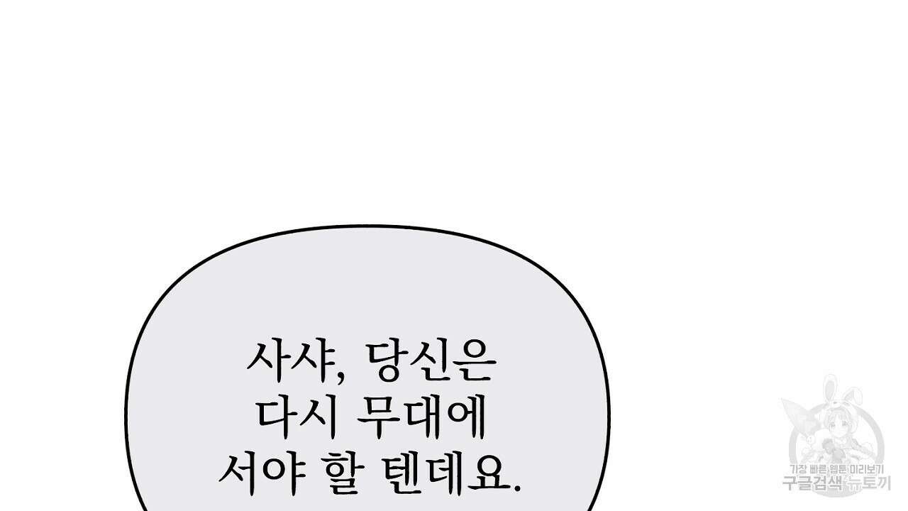 솔로 포 투 13화 118