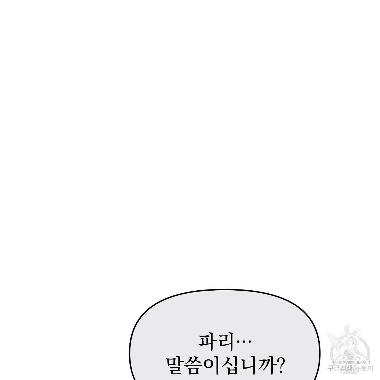 솔로 포 투 13화 121